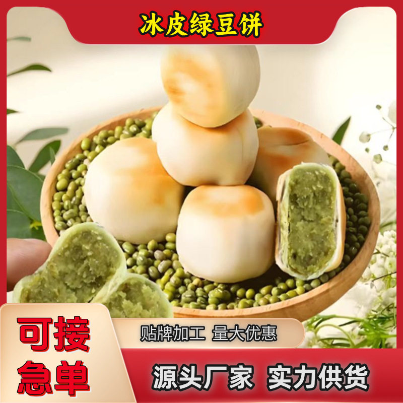 小孟达-冰皮绿豆饼红豆饼传统绿豆糕老式糕点口感软糯