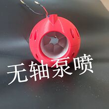 無軸泵噴 水下推進器 噴水推進器 泵噴 噴泵 rov水下推進器