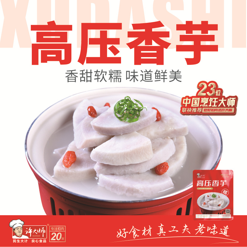 许大师高压香芋425g冷冻速食半成品预制菜家庭乡厨酒店饭店适用