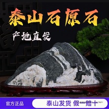 泰山石天然原石泰山石家用办公室靠山石正宗泰山石官方旗舰店摆件