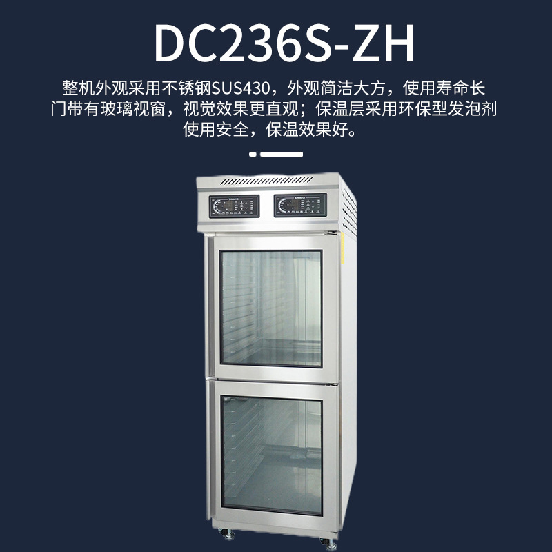 SINMAG新麦两开门DC236S-ZH面团冻藏冷冻醒发箱 厨房专用冷藏设备|undefined