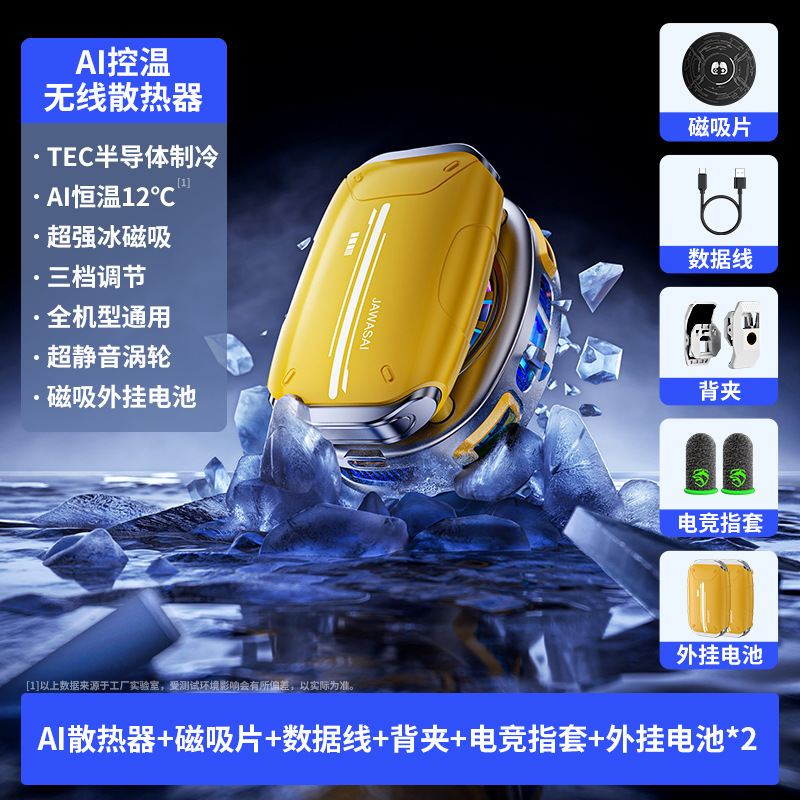 新モデル【電源不要】ワイヤレスラジエーター充電式アンプラグドバッククリップ携帯電話半導体冷却アーティファクト|undefined