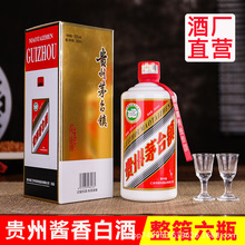 贵州茅台镇酒53度酱香型白酒纯粮原浆坤沙酒精美礼盒装整箱特价