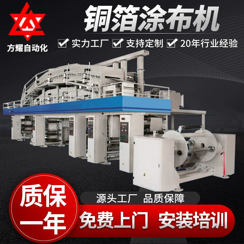 Самоклеящаяся многофункциональная покрасочная машина Fangyao, полностью автоматическая покрасочная машина, машина для покрытия большой медной фольгой для рулонных композитных плит