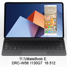 笔记本电脑⑸MateBook E   DRC-W56  1130G7锐炬80 16 512 12.6寸