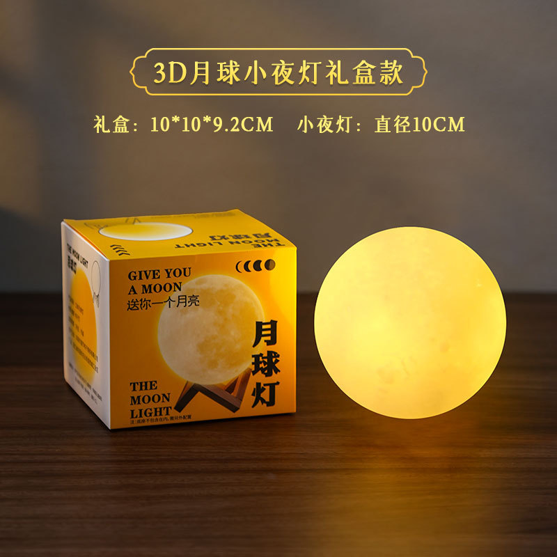 创意月球灯打包月亮小夜灯led网红星球灯DIY中秋节礼物礼品发光球|undefined