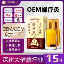 蜂疗灸 复方精油调理肩颈痛症发热按摩精油疏通经络掌灸液通定制