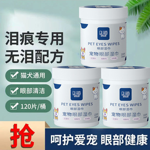 Tiktok hot pet tear wipes cat eye droppings wipe eye droppings pet eye droppings cleaning wipes