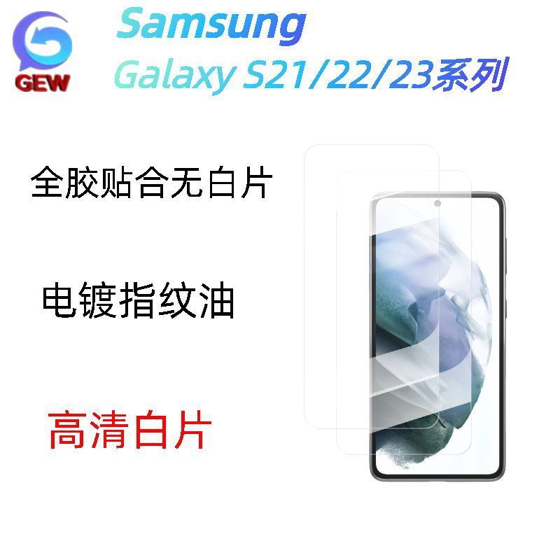 适用三星S21/S22/S23系列钢化膜高清防窥磨砂紫光2.5D电镀指纹油|undefined