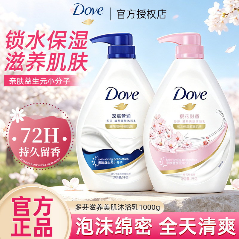 Dove shower gel for home use 1000g deep moisturizing bath with lasting fragrance, cherry blossom sweet scent 550g large bottle for home use