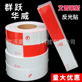 反光材料;交通安全标识;车身贴