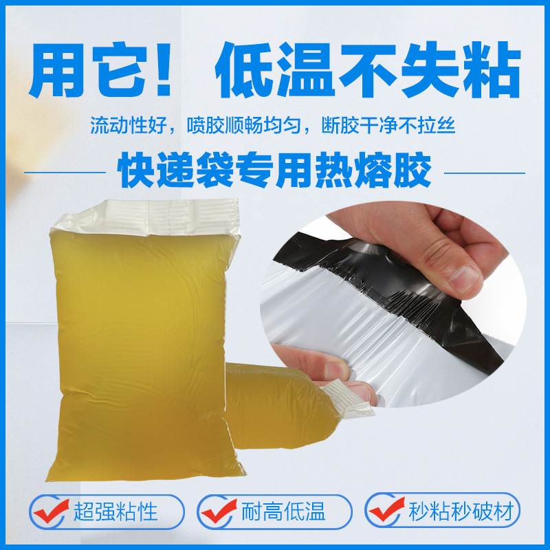 快递袋封口胶专用热熔压敏胶块 高粘型黄色热熔胶粘剂 破材效果好