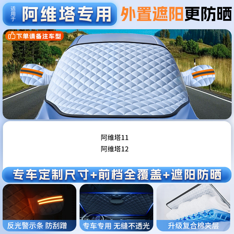 Qìchē – Snow Cover Car snow shield - avatr-applicable-dedicated-car-size-thickened-ice-crystal-sunshade-front-windshield