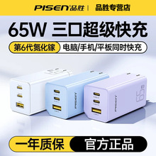 品胜氮化镓充电器65w  适用苹果15promax快充头GaN笔记本电脑批发