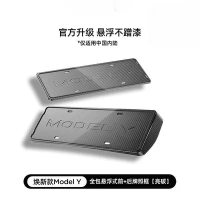 Suitable for Tesla License Plate: License plate holder/license plate holder - suitable-for-the-new-my-official-model-front-and-rear-license-plate-frame-protective-shell-bright-carbon