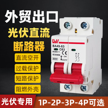 ��ó����MCBֱ����·��DC500V2P4P���̫����ֱ����·����������