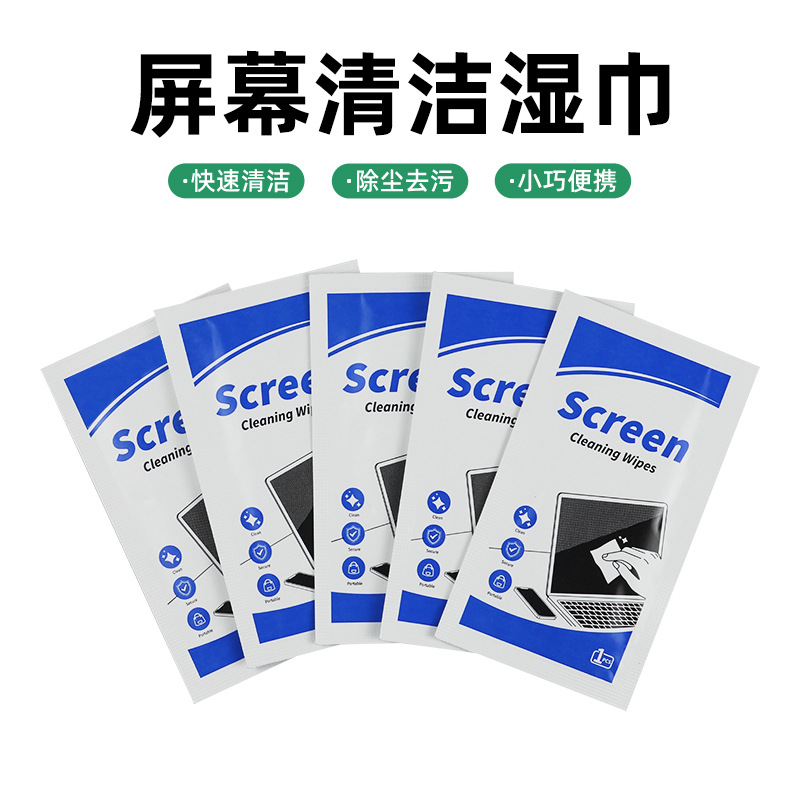 屏幕清洁湿巾独立包手机电脑镜头专用酒精包除尘去指纹清洁湿巾