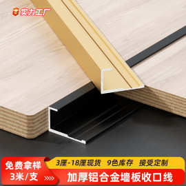 铝合金包边条集成护墙板收口线条碳晶板c型卡扣金属木饰面收边条