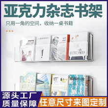 免打孔亚克力杂志架绘本展示架上墙书报架墙面装饰简约现代书架子