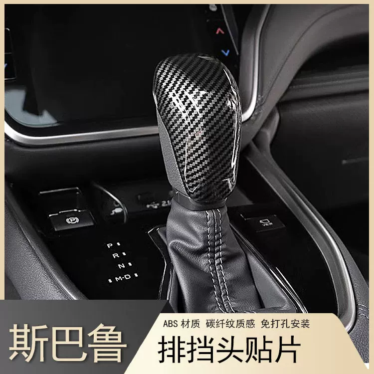 Подходит для Subaru 18-21 Forester XV Outback модифицированная интерьерная ручка селектора передач головка наклейка рамка аксессуары украшение