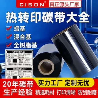 厂家高温防水混合基全树脂碳带哑银PET标签打印耐酒精树脂基碳带