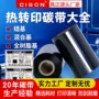 防水高温打印混合碳带