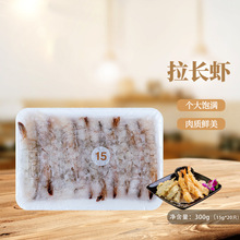 日式料理寿司材料天妇罗虾 拉长虾 芙蓉虾 面包虾15克 20尾/盒