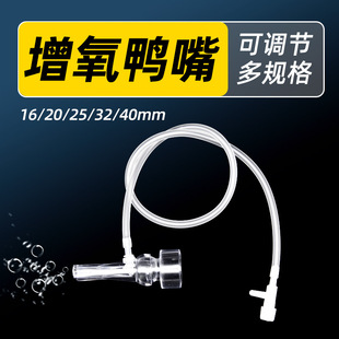 Fish Tank Transparent Duckbill Water Outlet Universal Oxygenated Duckbill Oxygenated Bubble Venturi Tube Modified Pipe Fittings