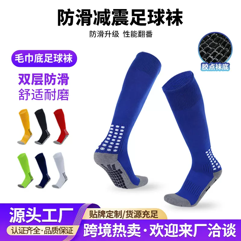 足球袜男士专业运动袜子点胶防滑加厚过膝高筒袜子女款毛巾袜批发