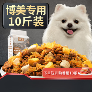 Pomeranian Dog Food Freeze-Dried 5kg Packs for Adult Dogs, Beautiful Hair, Puppies, Calcium Supplement, Small Size Dogss, Light Tear Stains 5kg Full Price Food