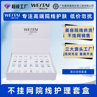 暨南微肽美容院专供亮白淡黄套抗皱去黑色素国妆特证套盒加工定制