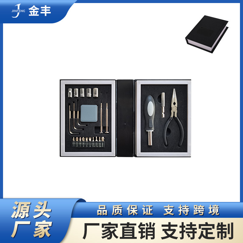 书本型组套工具 礼品工具套装 套装工具组合 书本形工具礼品套装