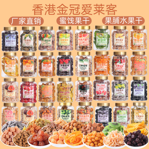 Preserved plum, gold-crowned loveguest, tangerine peel, Eight Immortals Pill, half-side plum, canned candied fruit, fruit snacks, dried fruit, leisure snacks, wholesale