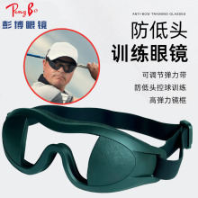 运动眼镜棒球篮球足球曲棍球长曲棍球足球定位防低头训练护目眼镜