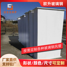 定制无机玻璃钢保温风管结构坚固不变形 有机玻璃钢耐酸碱风管