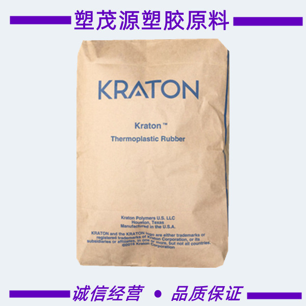 SEBS/美国科腾/G1645/耐候/注塑级/家庭日用品/密封剂/品牌经销