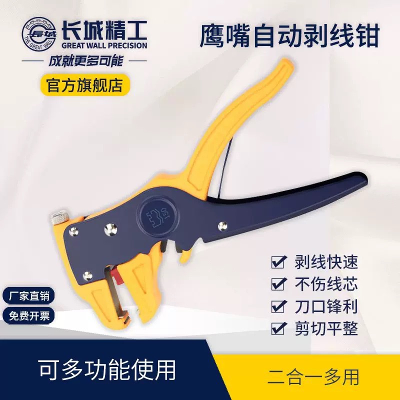 长城精工剥线钳多功能剥线扒皮钳压线电缆钳鹰嘴电线剥线钳网线