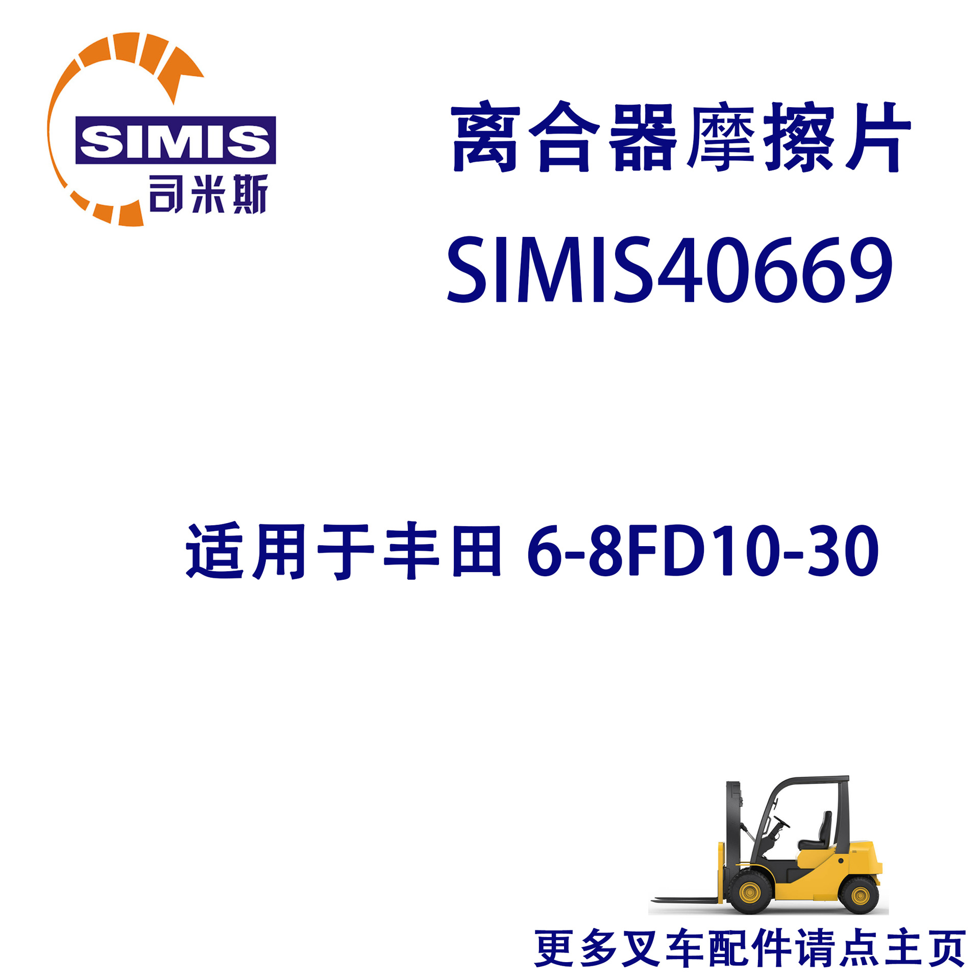 叉车离合器摩擦片 适用于 丰田 6-8FD10-30