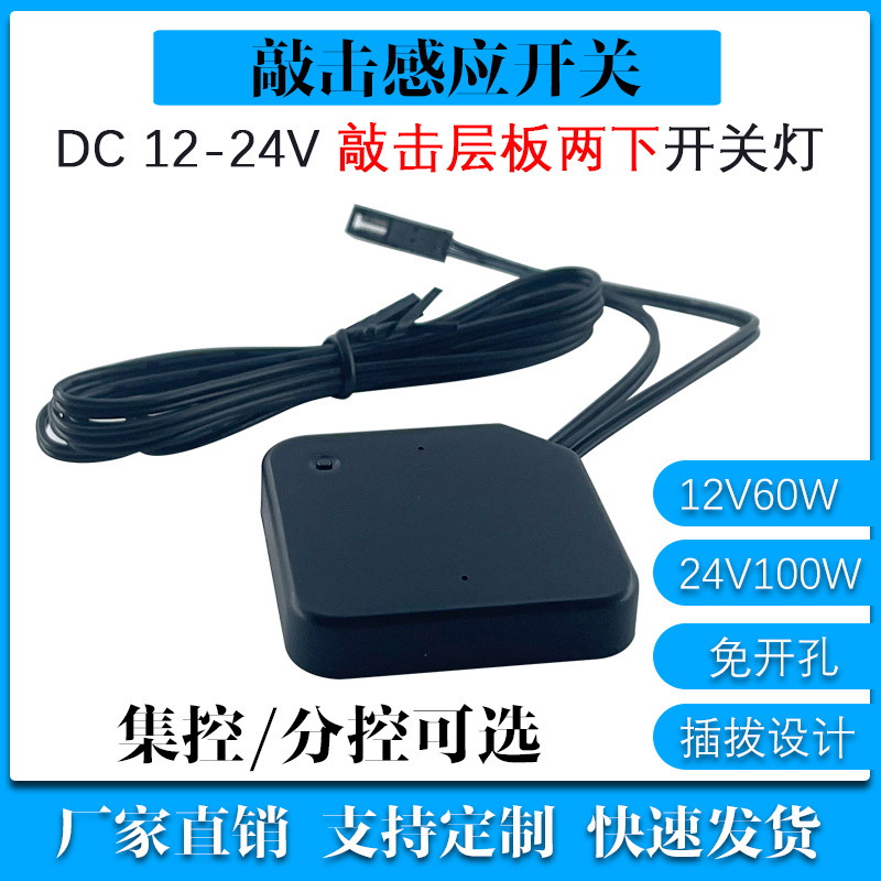 Vibration Switch Smart Sensor Wardrobe Light Cabinet Light Vibration Sensor Switch Can Be Activated by Any Kind of Tapping or Human Body Sensing