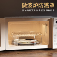 微波爐防濺保護蓋新款食品級耐高溫防濺飯菜加熱蓋子多功能防塵蓋