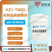 脱模剂 隔离剂 混凝土脱模剂 铝膜木模钢模塑料模专用脱模剂