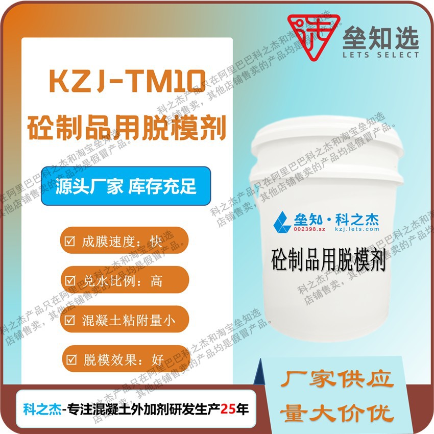 脱模剂 隔离剂 混凝土脱模剂 铝膜木模钢模塑料模专用脱模剂