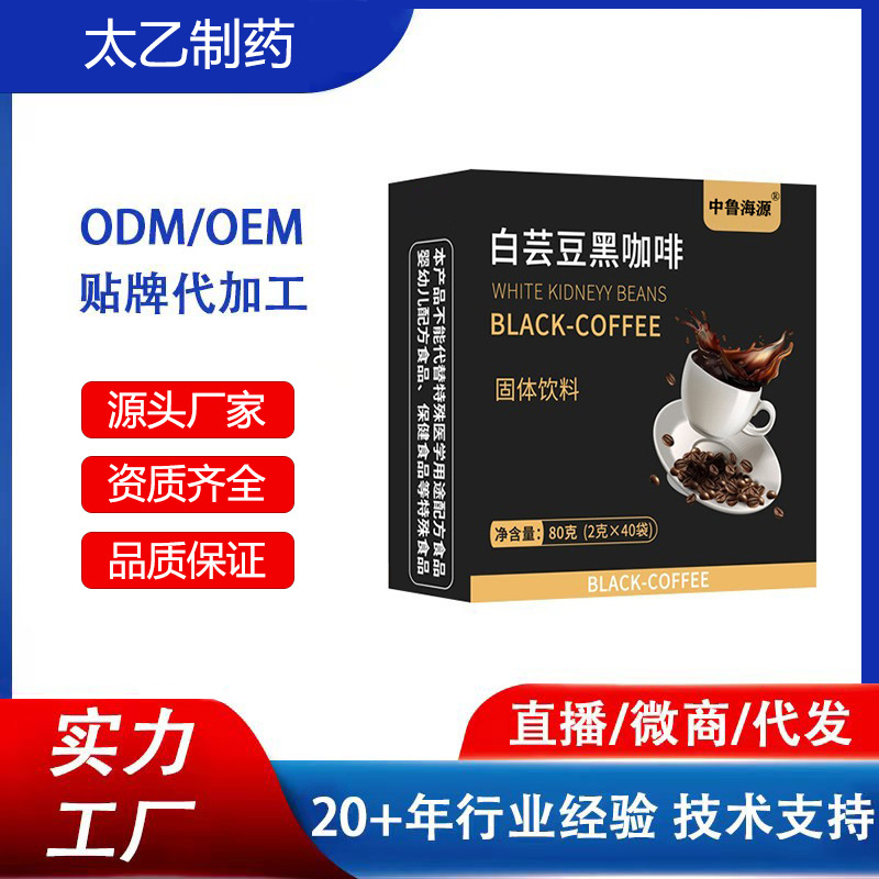 白芸豆美式黑咖啡生酮咖啡无糖云南小粒速溶咖啡粉固体饮料定制