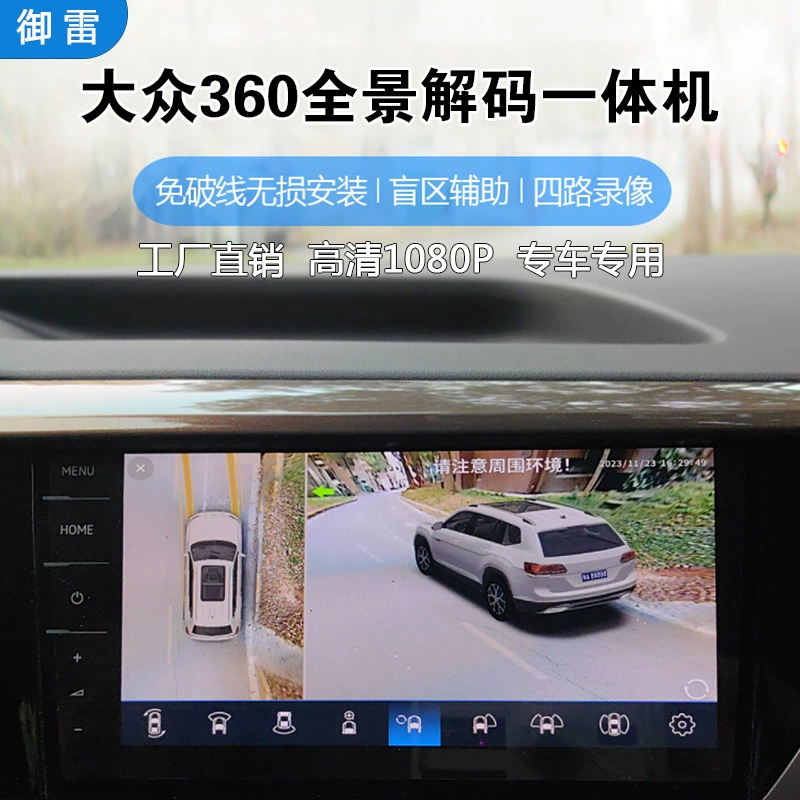 Подходит для Volkswagen Tiguan Toyue ID4 Passat Langyi 360 Панорамное изображение 5D декодирование все в одном устройство записи