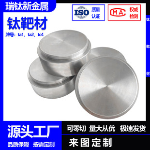Titanium Forging Ta2 Titanium Target High Purity Titanium Target Block Ta1 Processing Customized Titanium Bushing Titanium Alloy Target Tc4 Manufacturer
