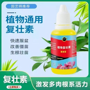 Plant Rejuvenator Concentrated Nutrient Solution Flower Growth Auxin Rooting Solution Household Potted Universal Flower Fleshy Fertilizer
