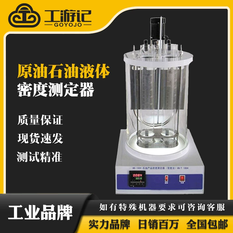MC-188 лабораторного измерителя плотности сырой нефти и жидких нефтепродуктов