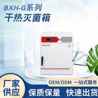 BXH-G消毒箱LCD液晶显示屏干热灭菌器热空气消毒现货批发