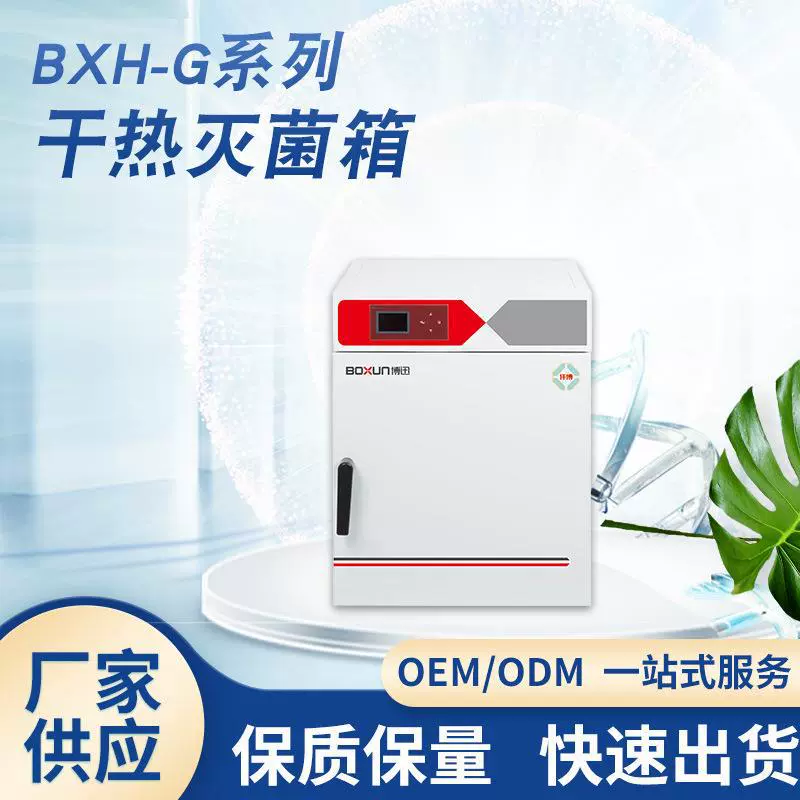 BXH-G дезинфекционная коробка ЖК-дисплей стерилизатор сухого тепла дезинфекция горячего воздуха в наличии оптом