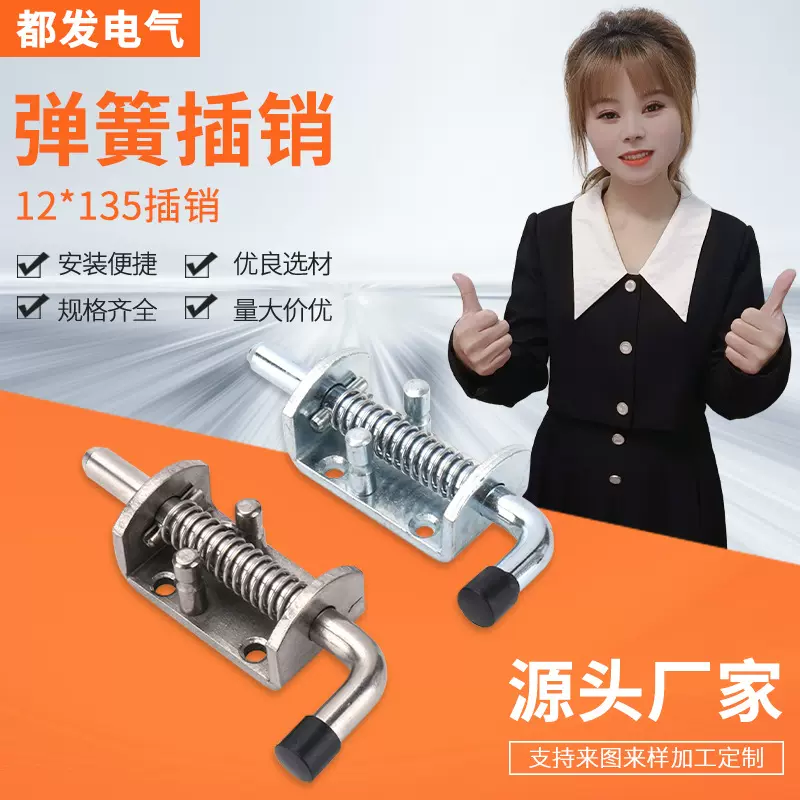 都发 12x135汽车货车车厢门铁插销不锈钢弹簧插销加厚工业重型插